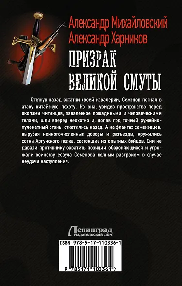Призрак Великой Смуты - фото 2