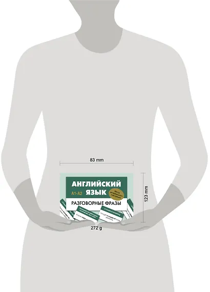 Английский язык. Разговорные фразы. А1-А2 (Метод интервального повторения) - фото 8
