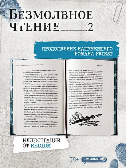 Безмолвное чтение. Том 2 - Гумберт Гумберт (Silent Reading). Новелла + открытка - фото 12