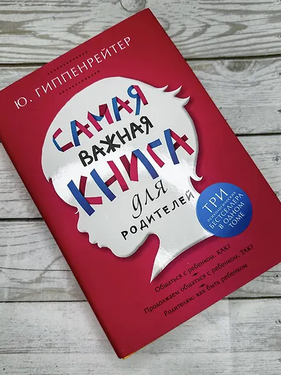 Самая важная книга для родителей - фото 10