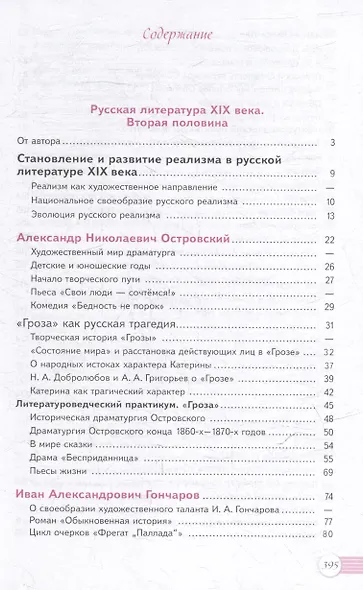 Литература: 10 класс: углублённый уровень: учебное пособие: в 2 частях. Часть 1 - фото 2