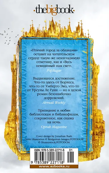 Птичий город за облаками - фото 2