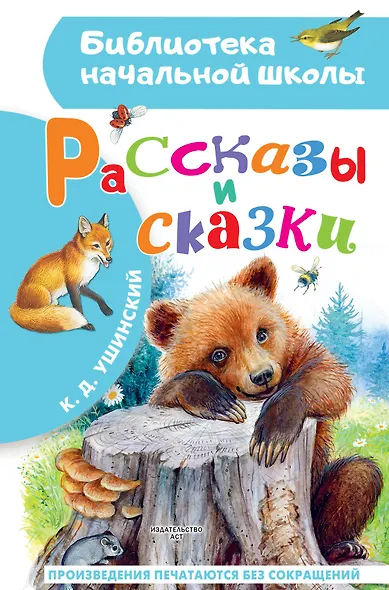 Рассказы и сказки - фото 1
