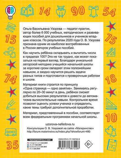 Сложение и вычитание в пределах 100. 2-3 классы - фото 2