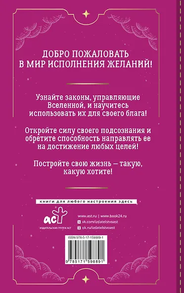 Подсознание исполнит ваше желание! Тренинг по системе Джона Кехо. 5-е издание - фото 2