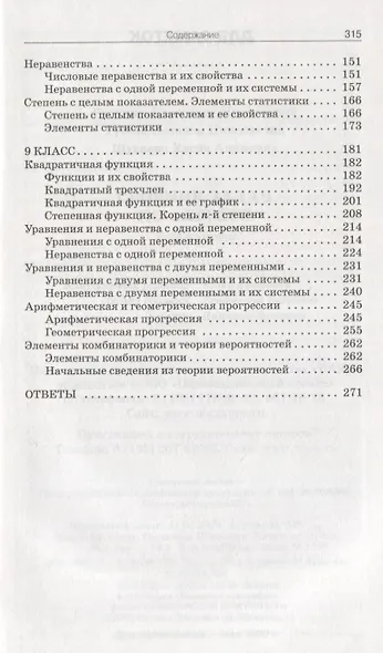 Сборник задач по алгебре. 7-9 классы - фото 3
