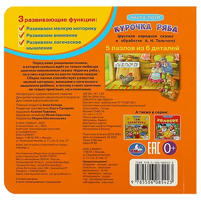 Книга-пазл 2 в 1. 5 пазлов. Курочка Ряба - фото 2