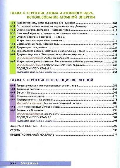 Физика. 9 класс: учебник - фото 4