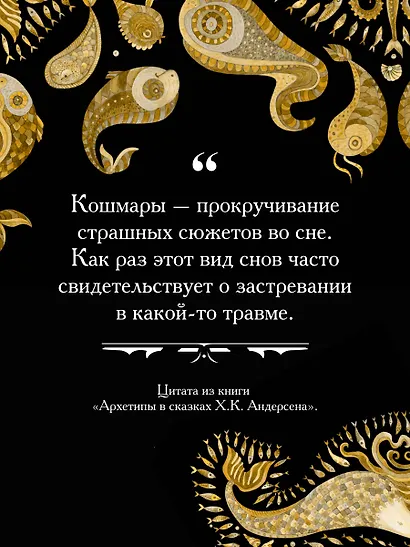 Архетипы в сказках Х.К. Андерсена - фото 8