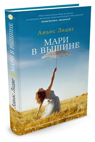 Мари в вышине - фото 2