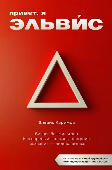Привет я Эльвис - фото 1