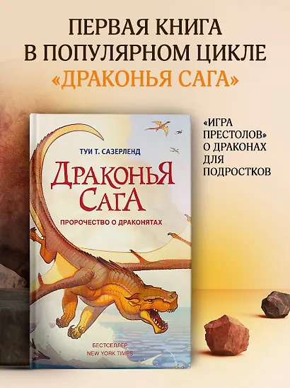 Пророчество о драконятах - фото 4