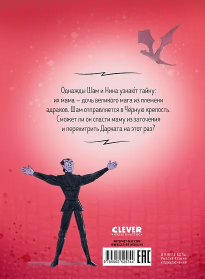 Драконы Нальсары. Чёрная крепость - фото 2