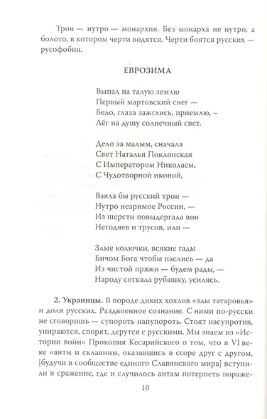 Чертополох. Книга слов - фото 3