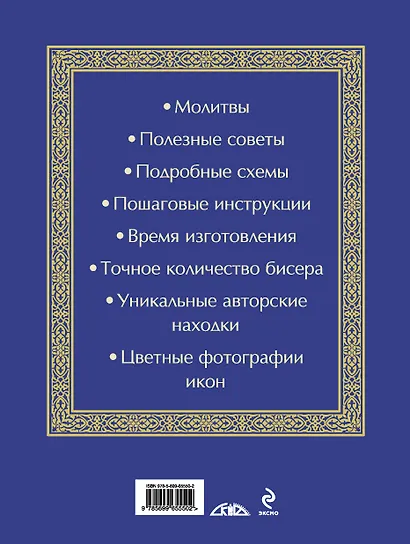 Иконы из бисера - фото 2