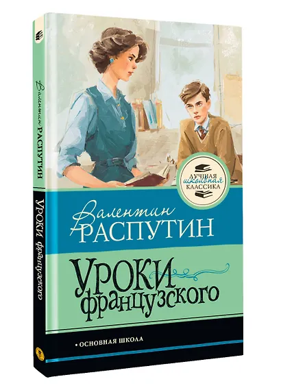 Уроки французского - фото 3