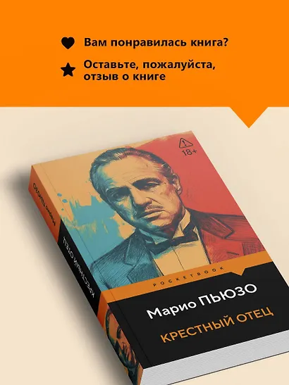 Крестный отец - фото 9