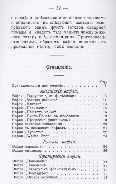 Производство вафель - фото 2