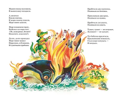 Сказки и стихи (ил. В. Канивца) - фото 5