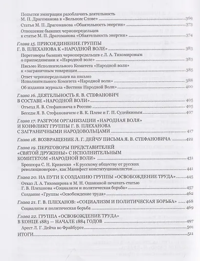 Г.В. Плеханов: путь к марксизму в контексте социалистического движения в России - фото 6