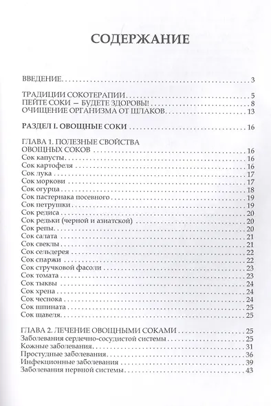 Лечение соками - фото 2