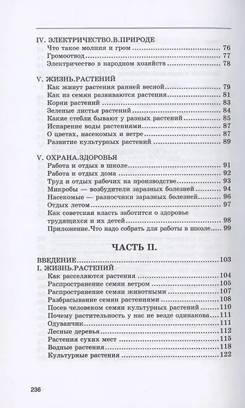 Естествознание. Учебник для начальной школы в двух частях. 1939 год - фото 4
