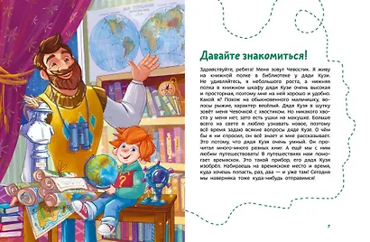 Увлекательная география. Детская энциклопедия (Чевостик) - фото 8