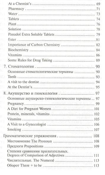 Английский язык для медиц.коллед. и училищ - фото 4