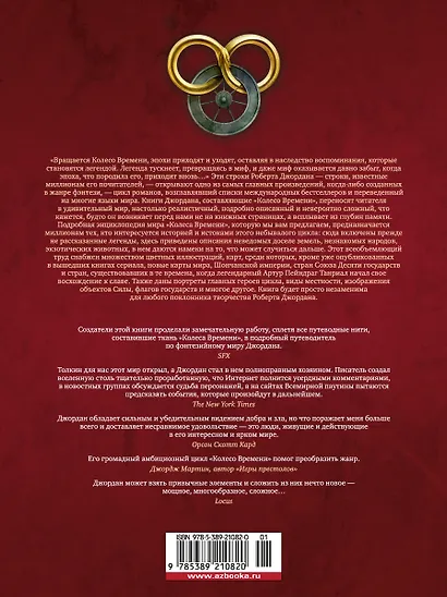 Колесо Времени. Иллюстрированная энциклопедия - фото 2