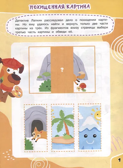 Школа детективов. Развиваем логику. От простого к сложному - фото 3