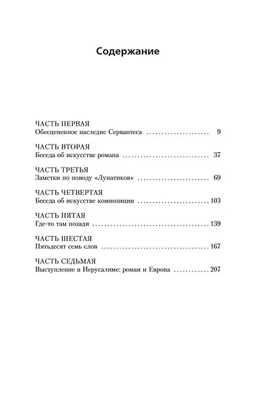 Искусство романа - фото 7