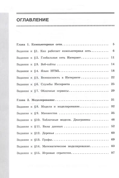 Информатика. 9 класс. Базовый уровень. Рабочая тетрадь. В двух частях. Часть 1. ФГОС 2021 - фото 2