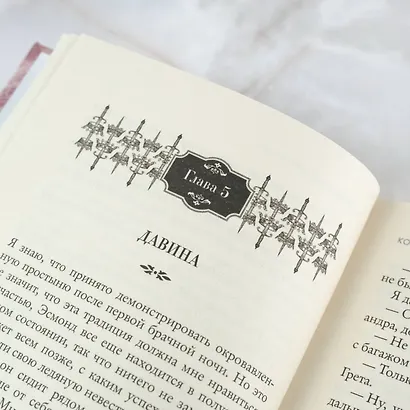 Корона из земли и огня - фото 8