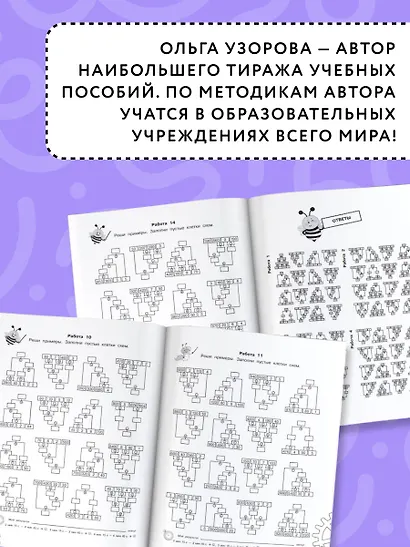 3000 примеров по математике. Вычисления по схемам в пределах 1000. Все действия с четырьмя числами. Ответы. 4 класс - фото 5
