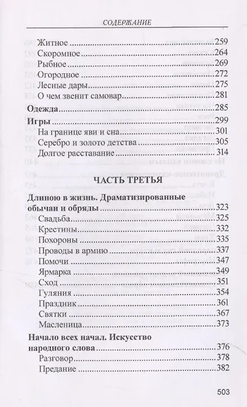 Лад. Повседневная жизнь Русского Севера - фото 6