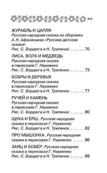 100 сказок для малышей - фото 5