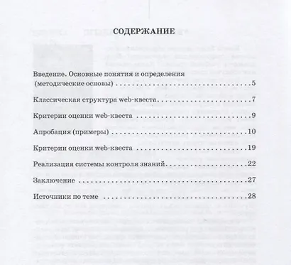 Представление методического материала на тему: «Web-квесты в учебном процессе» - фото 2