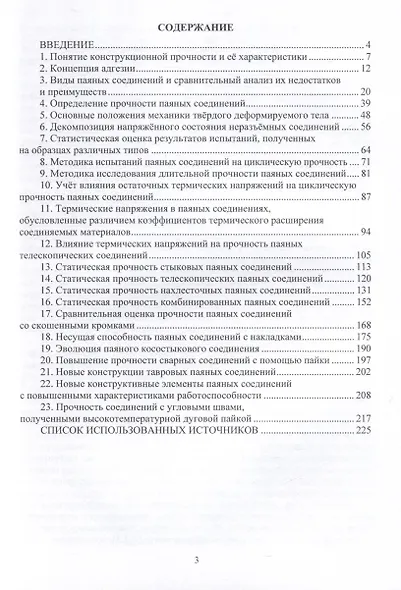 Прочность и конструирование паяных соединений - фото 2