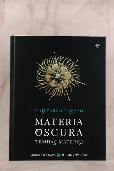 MATERIA OSCURA. Темная материя - фото 5