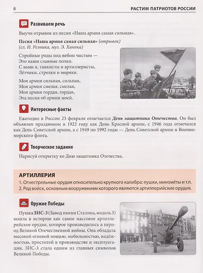 Словарь Великой Победы для детей - фото 9