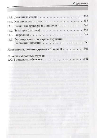 Релятивистская астрофизика и физическая космология - фото 8