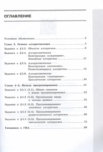 Информатика. 8 класс. Базовый уровень. Рабочая тетрадь. В двух частях. Часть 2 - фото 2