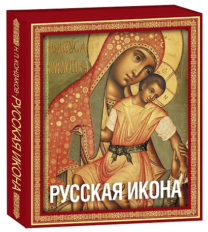 Русская икона (подарочное издание в футляре] - фото 3