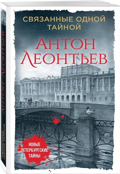 Связанные одной тайной - фото 3