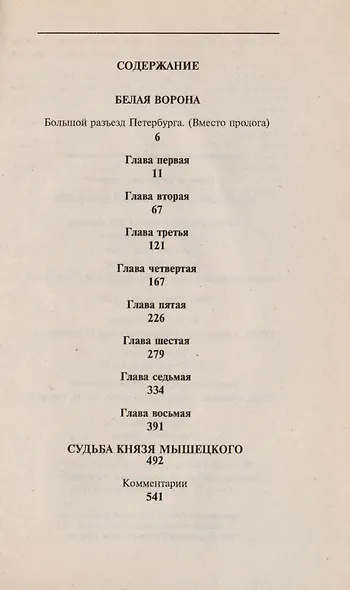 На задворках Великой империи. Книга вторая. Белая ворона - фото 2