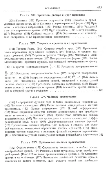 Дифференциальное исчисление / Изд.8 - фото 5