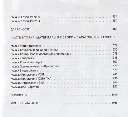 Кристальные люди - фото 3