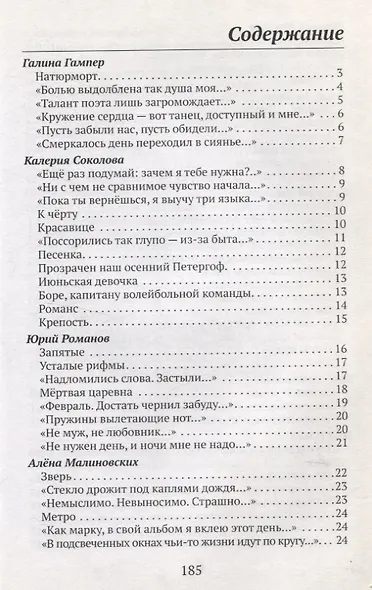 Над условной чертой горизонта Поэтический сборник литобъединения Галины Сергеевны Гампер - фото 3