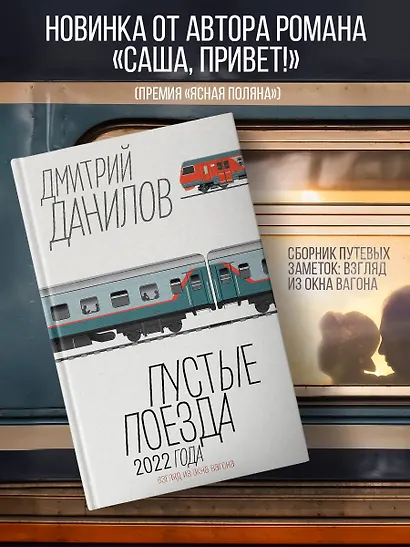 Пустые поезда 2022 года - фото 4
