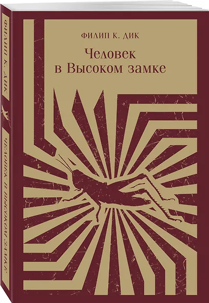 Человек в Высоком замке - фото 3